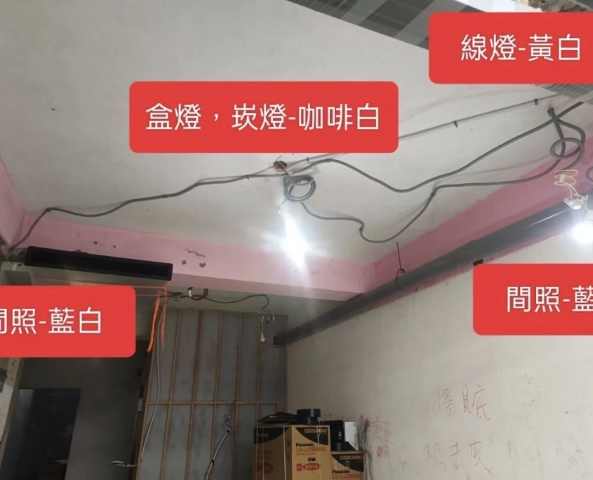 中山合江老屋翻新 05/17 工程專員巡場紀錄:燈具位置確認